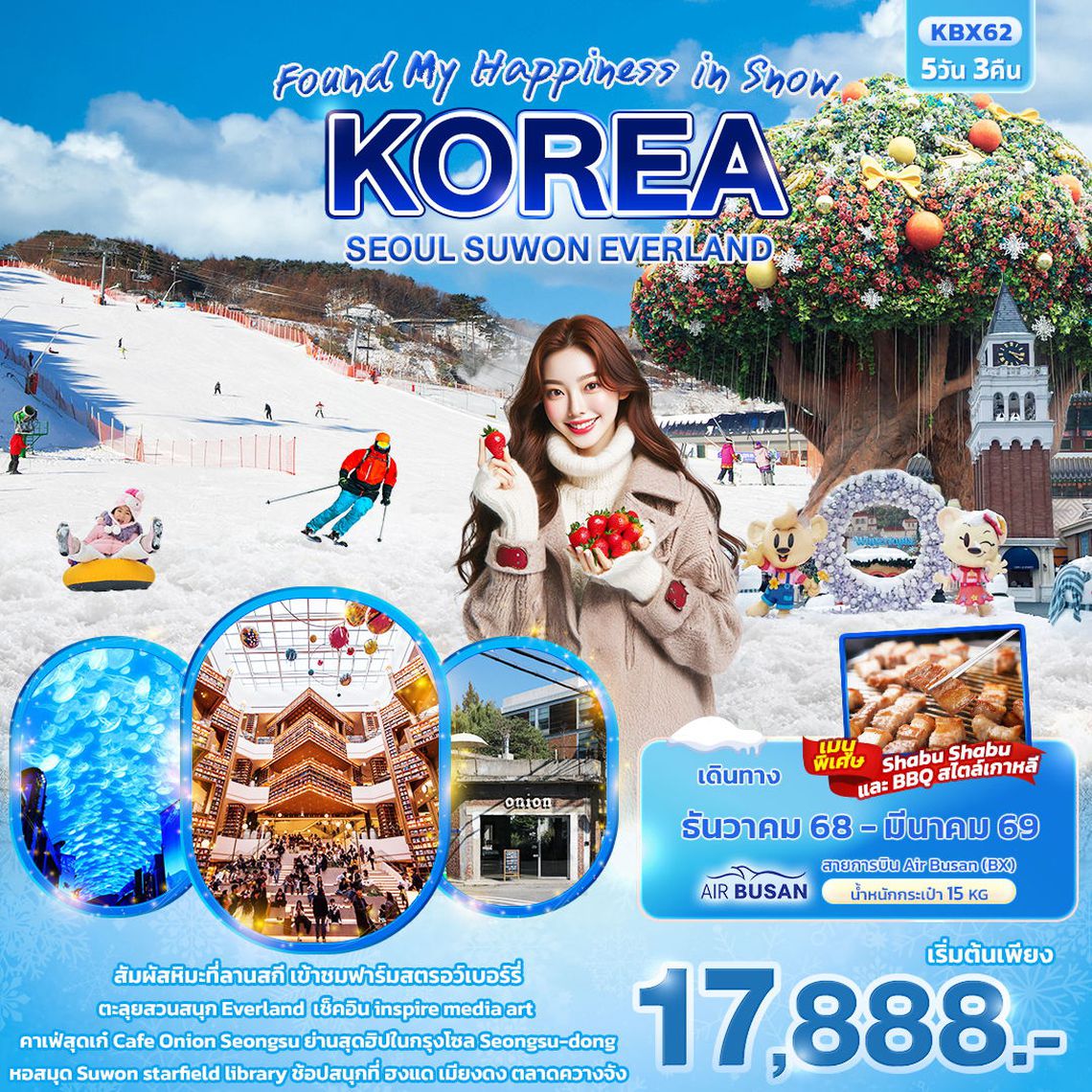 ทัวร์เกาหลี KBX62 Found My Happiness in Snow KOREA SEOUL SUWON EVERLAND 5วัน 3คืน
