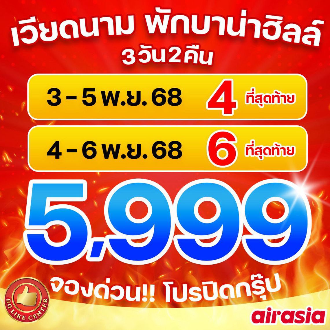 ทัวร์เวียดนาม  VDAD32FD-13 เวียดนามกลาง ดานัง  กินบุฟเฟต์ นอนบาน่าฮิลล์ สบายกระเป๋า  3 วัน 2 คืน BY FD