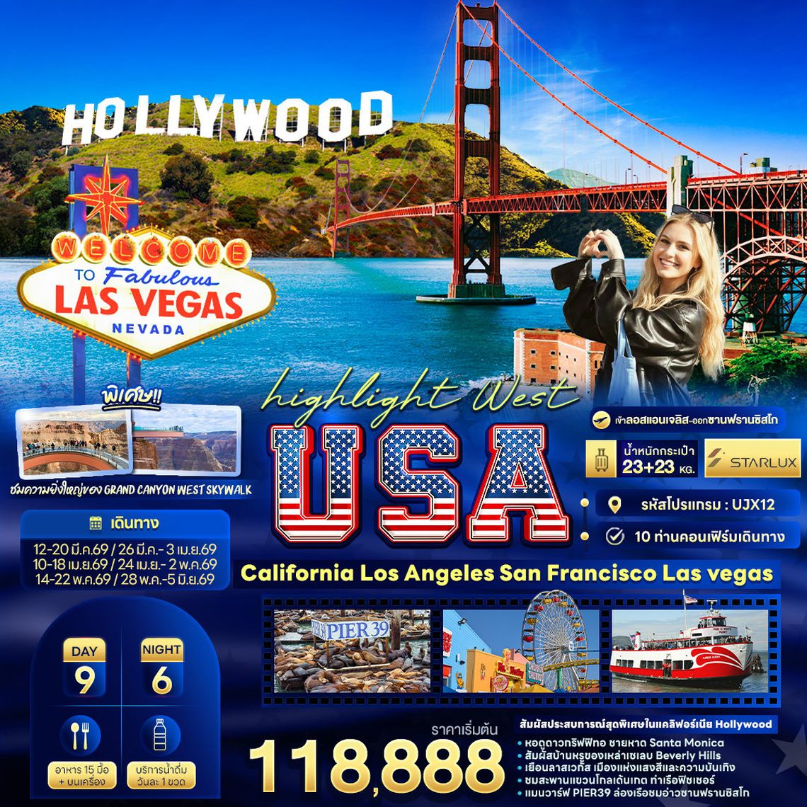 ทัวร์อเมริกาตะวันตก UJX12 highlight West USA California Los Angeles Sanfrancisco Lasvegas 9 วัน 6 คืน