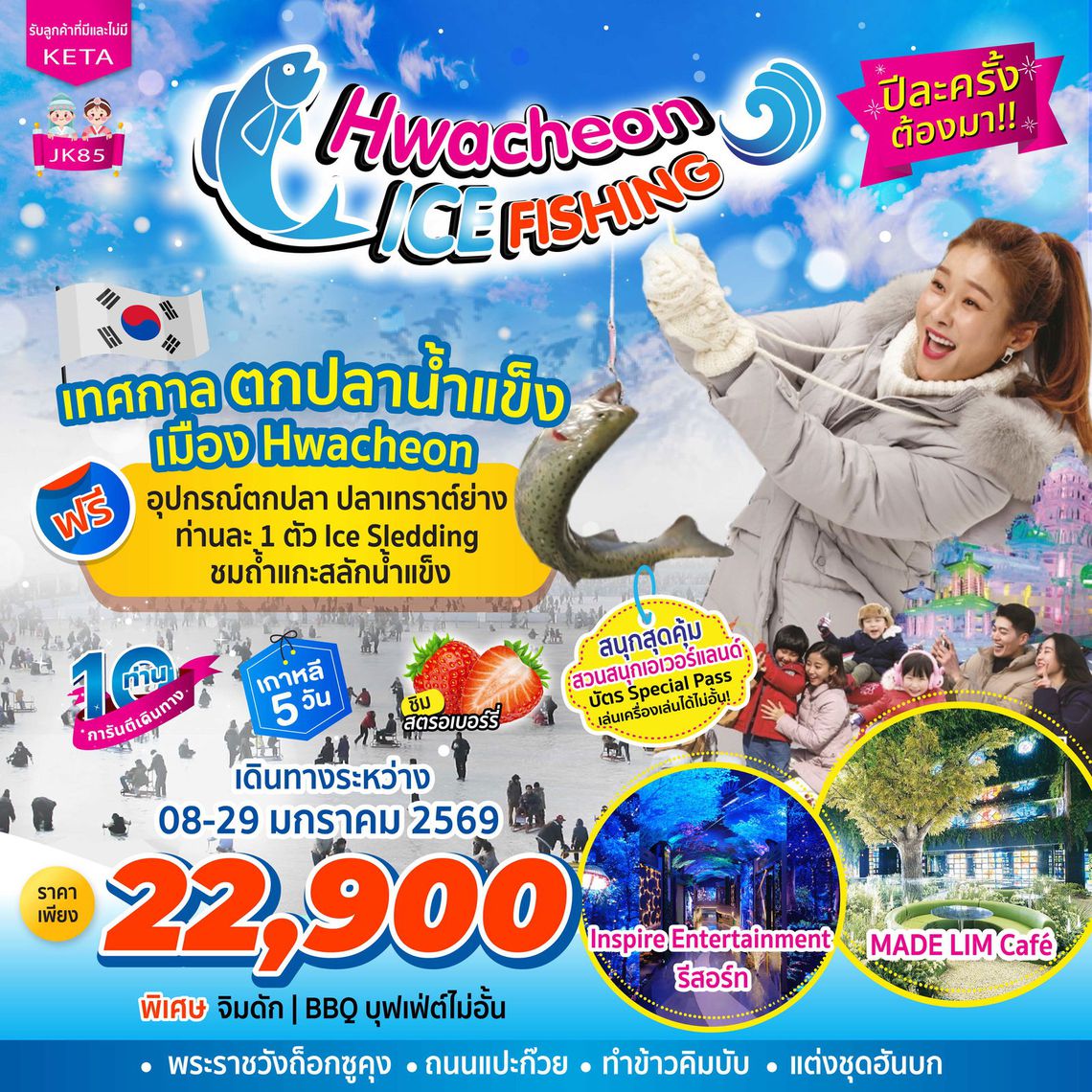 เกาหลี เทศกาลตกปลาน้ำแข็ง 1 ปี มีครั้งเดียว 5 วัน 3 คืน (BX - LJ - 7C)
