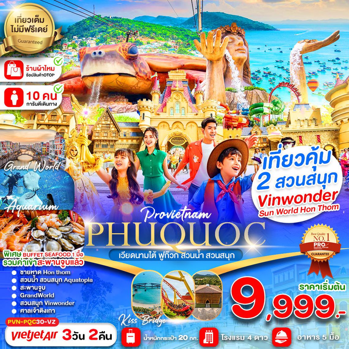 เวียดนามใต้ เกาะฟูก๊วก สวนน้ำ สวนสนุก Vin Wonders 3 วัน 2 คืน (VZ)