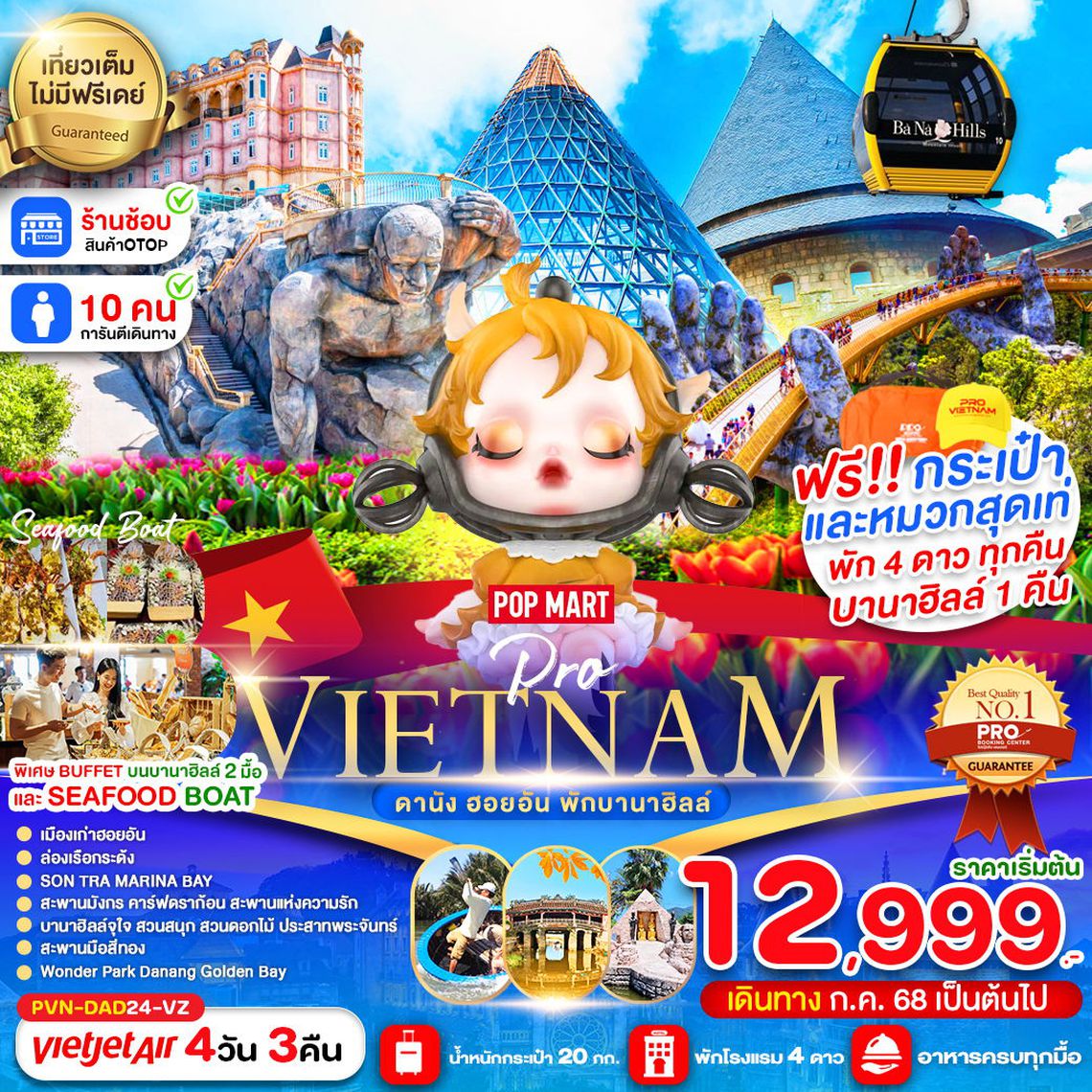 เวียดนามกลาง เมืองมรดกโลก ดานัง ฮอยอัน พักบานาฮิลล์ 4 วัน 3 คืน (VZ)