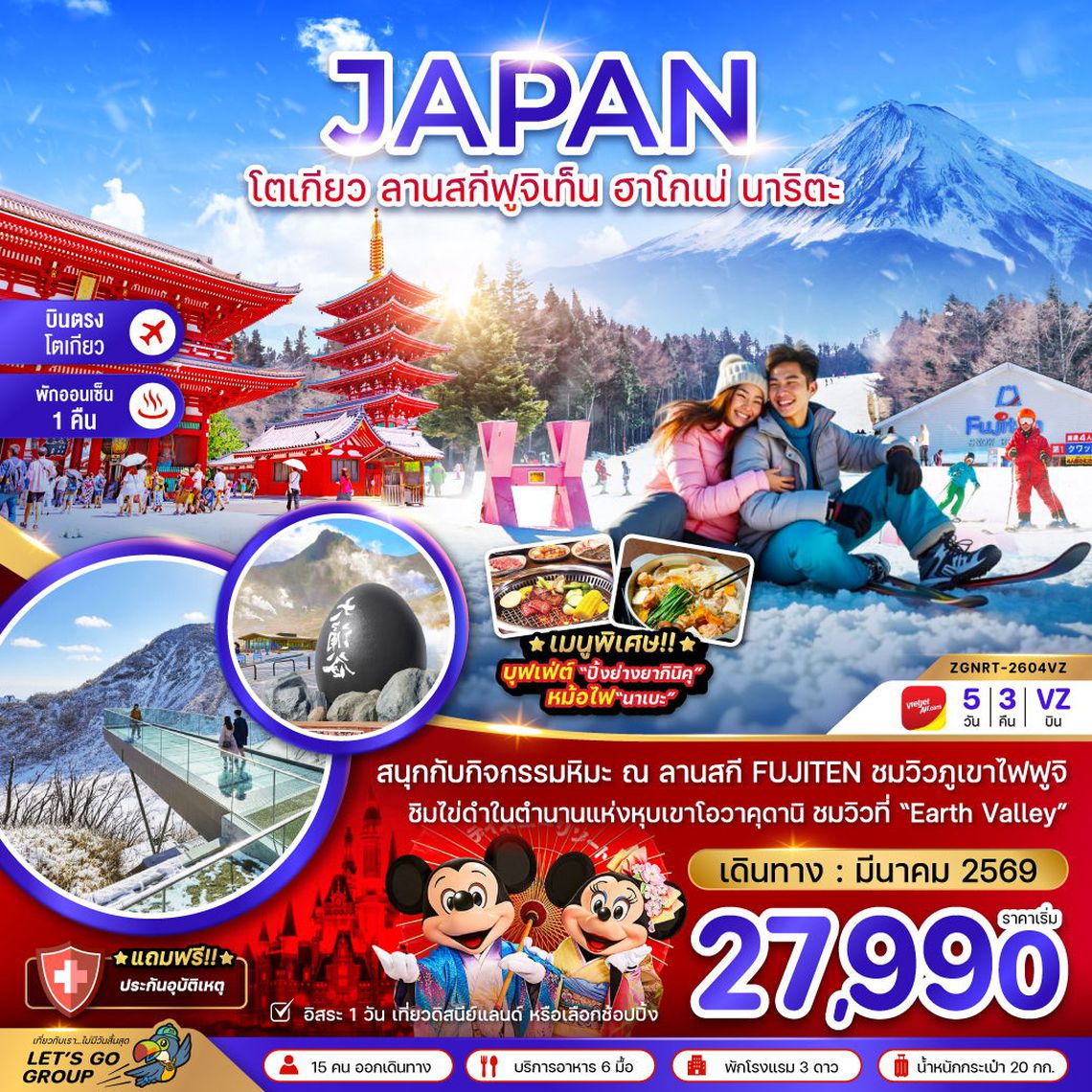 JAPAN โตเกียว ลานสกีฟูจิเท็น ฮาโกเน่ นาริตะ (VZ)