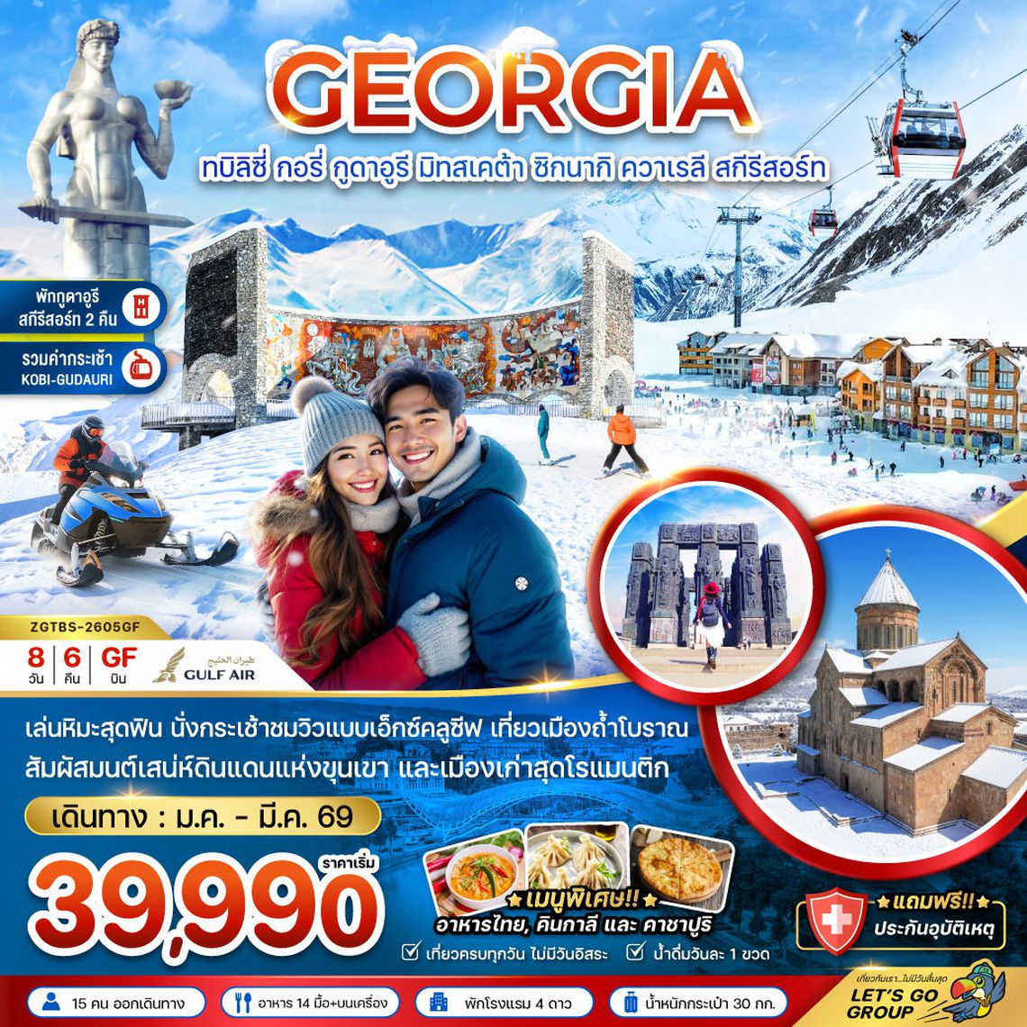GEORGIA ทบิลิซี่ กอรี่ กูดาอูรี มิทสเคต้า ซิกนากิ ควาเรลี สกีรีสอร์ท 8 วัน 6 คืน (GF)