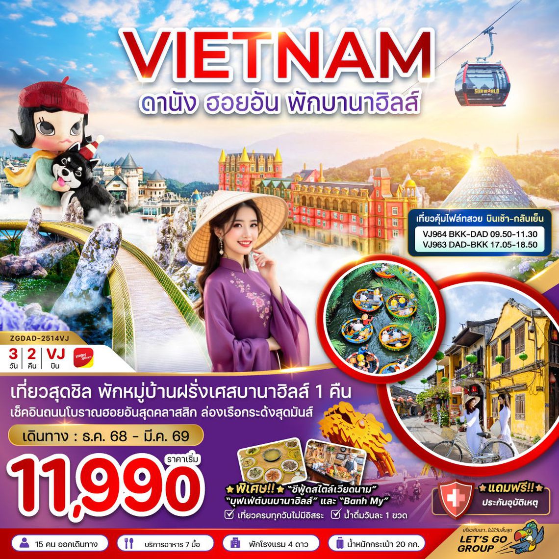VIETNAM ดานัง ฮอยอัน พักบานาฮิลส์ 3 วัน 2 คืน (VJ)