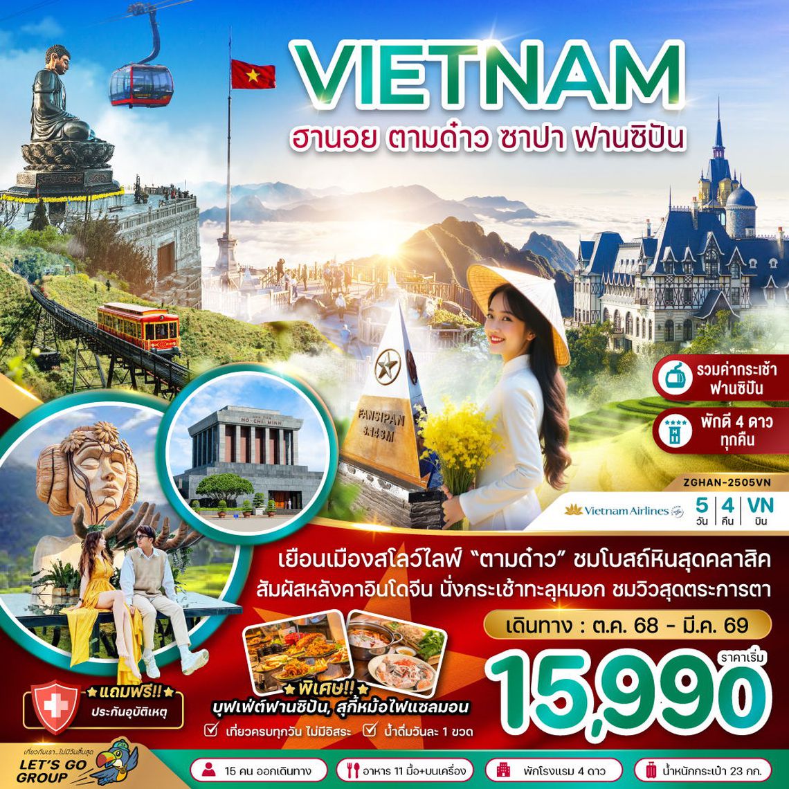 VIETNAM ฮานอย ตามด๋าว ซาปา ฟานซิปัน 5 วัน 4 คืน (VN)