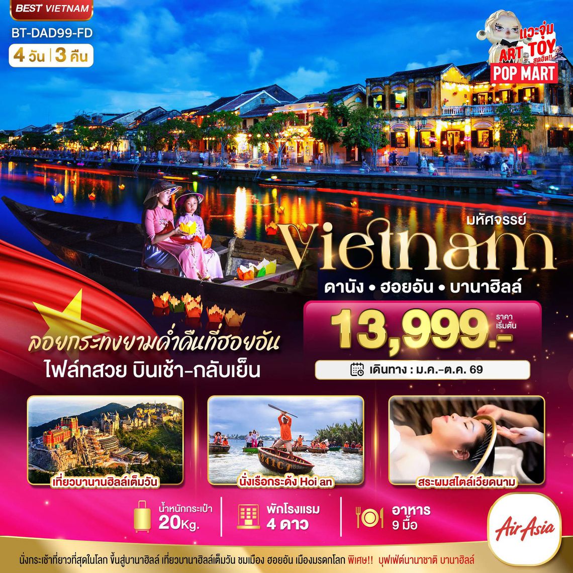 Vietnam ดานัง ฮอยอัน บานาฮิลล์ 4 วัน 3 คืน (FD)