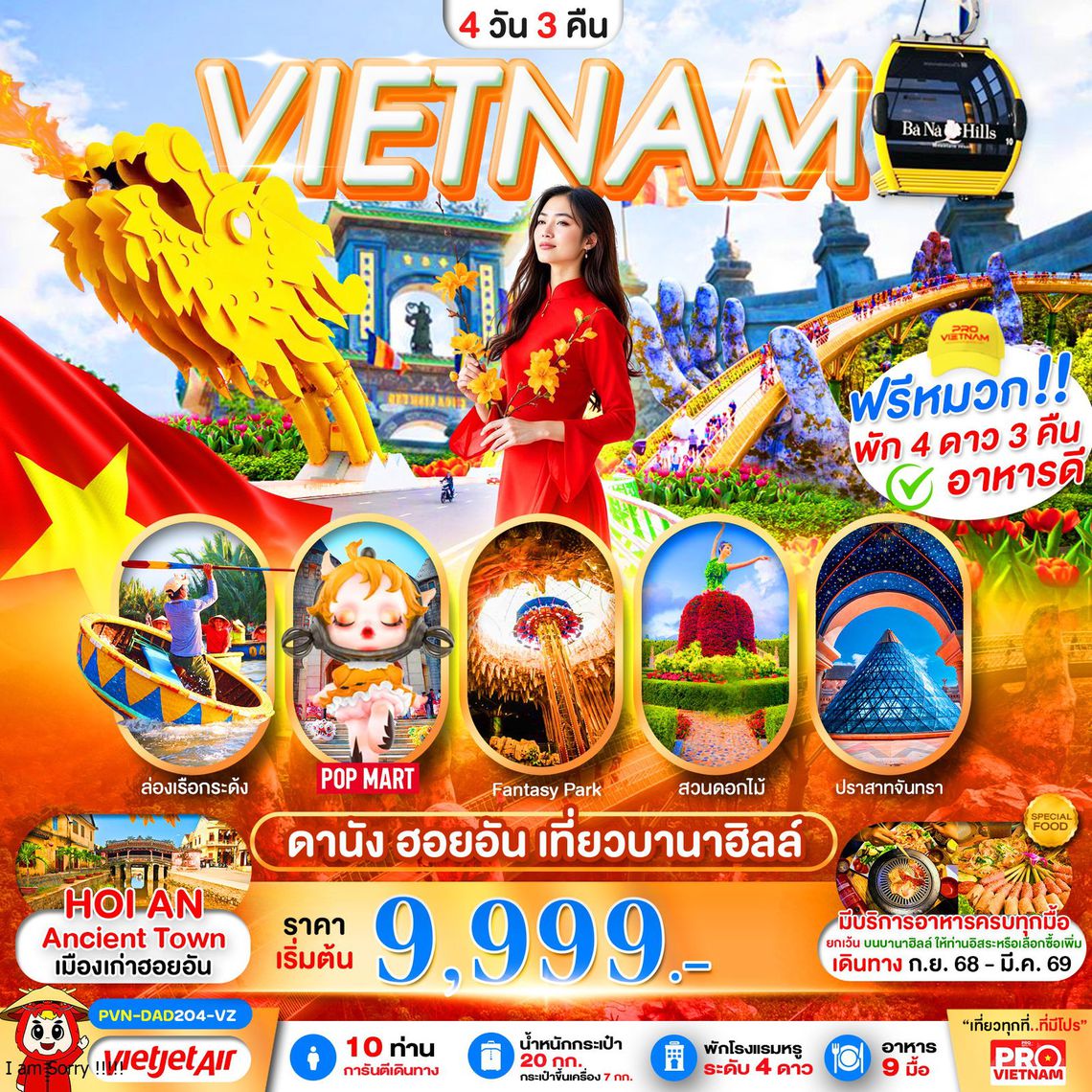 VIETNAM ดานัง ฮอยอัน เที่ยวบานาฮิลล์ 4 วัน 3 คืน (VZ)