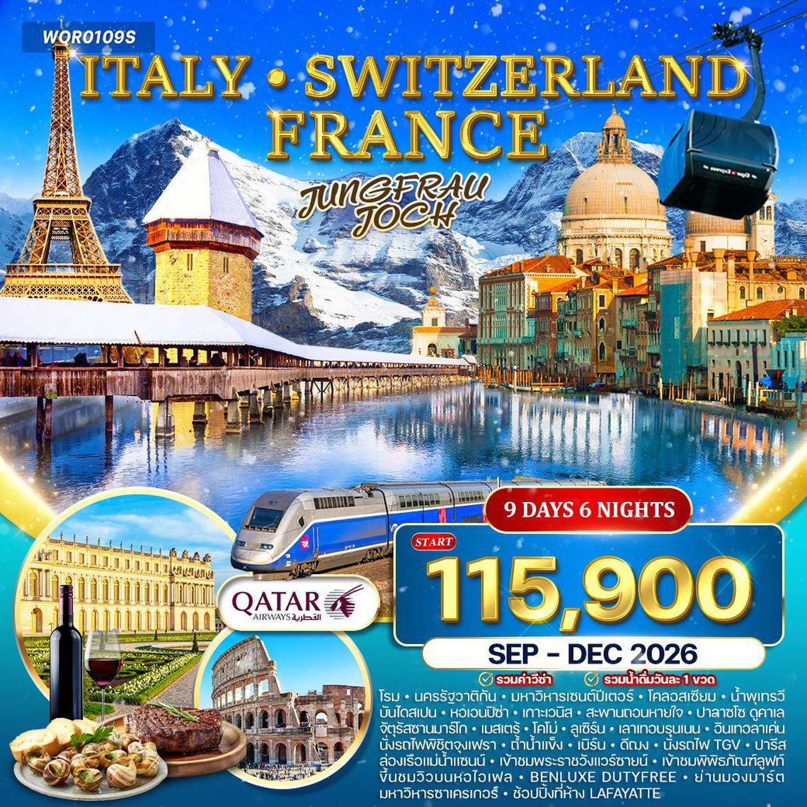 Italy Switzerland France Jungfrau Joch อิตาลี สวิตเซอร์แลนด์ ฝรั่งเศส 9 วัน 6 คืน (QR)
