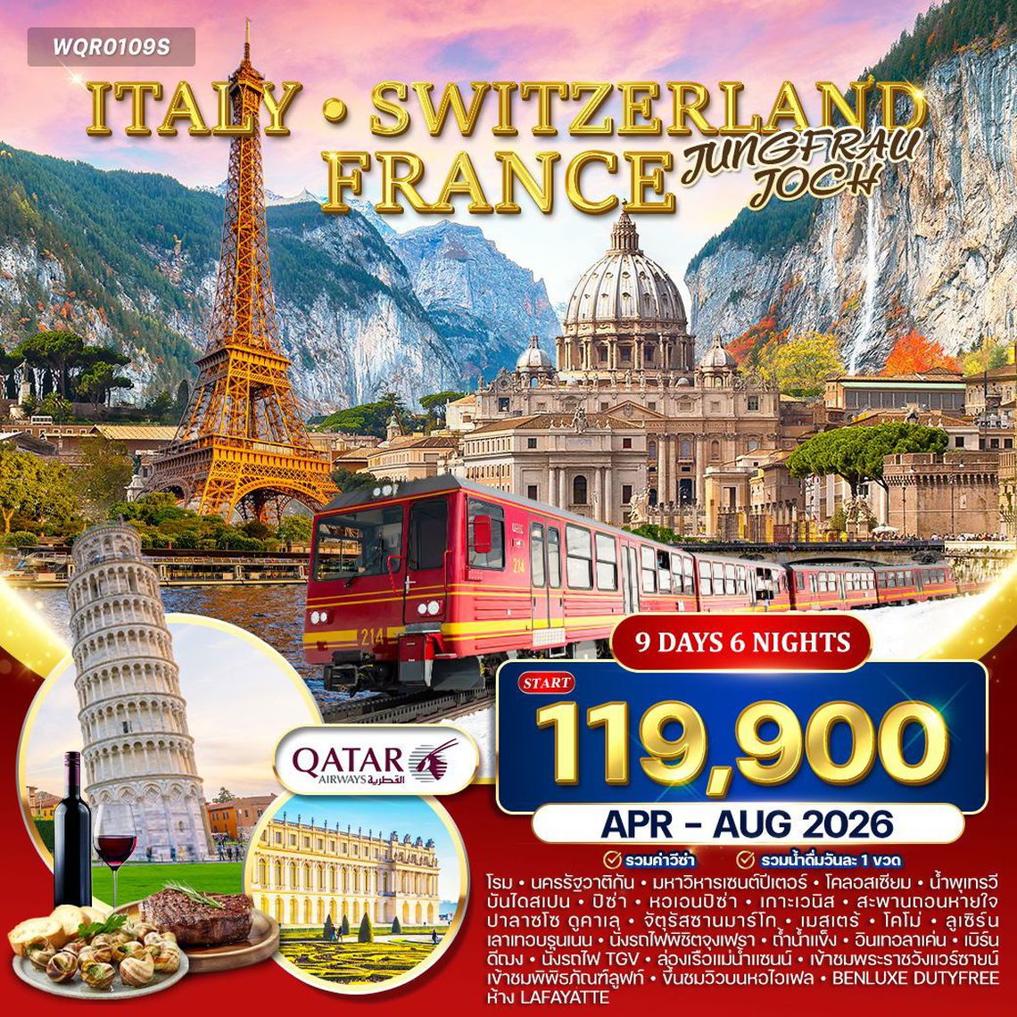 Italy Switzerland France Jungfrau Joch อิตาลี สวิตฯ ฝรั่งเศส 9 วัน 6 คืน (QR)