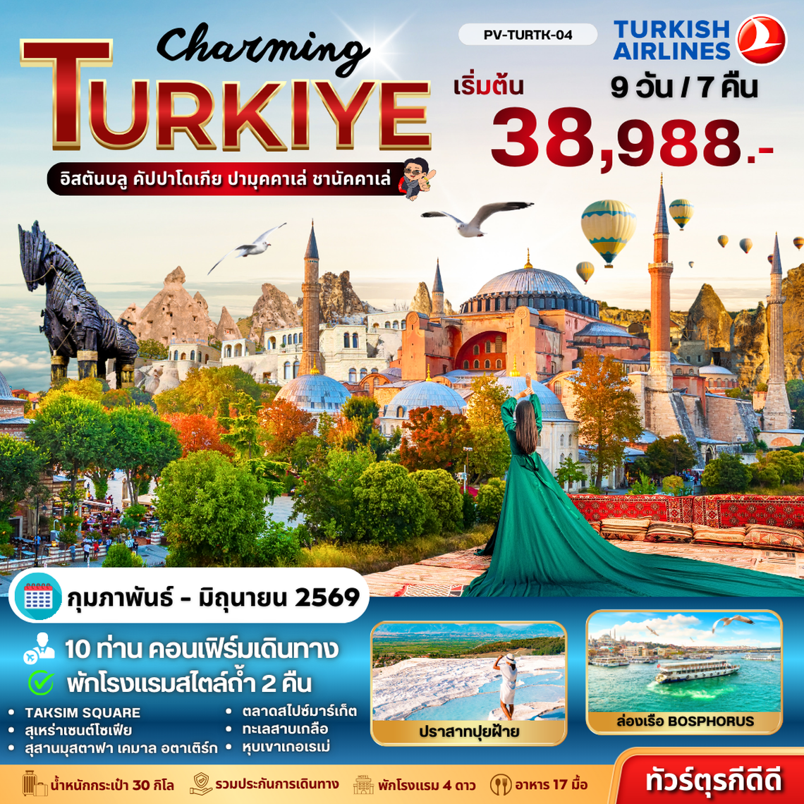 Türkiye Charming  9 วัน 7 คืน (TK)