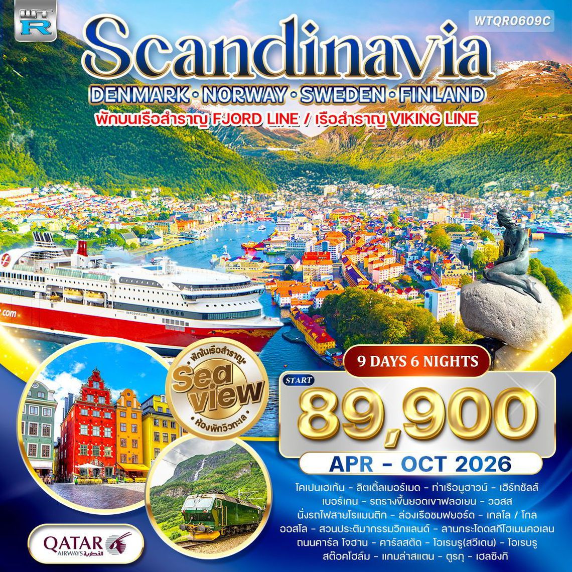 Scandinavia-Denmark Norway Sweden Finland สแกนดิเนเวีย 9 วัน 6 คืน (QR)