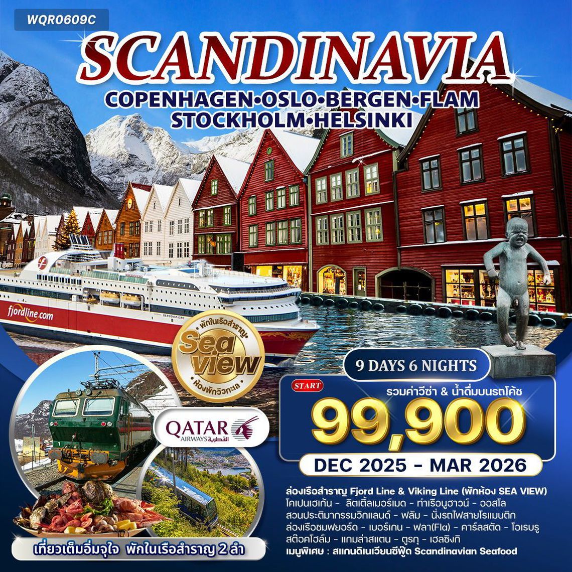 Scandinavia-Copenhagen Oslo Bergen Flam Stockholm Helsinki สแกนดิเวีย 9 วัน 6 คืน (QR)