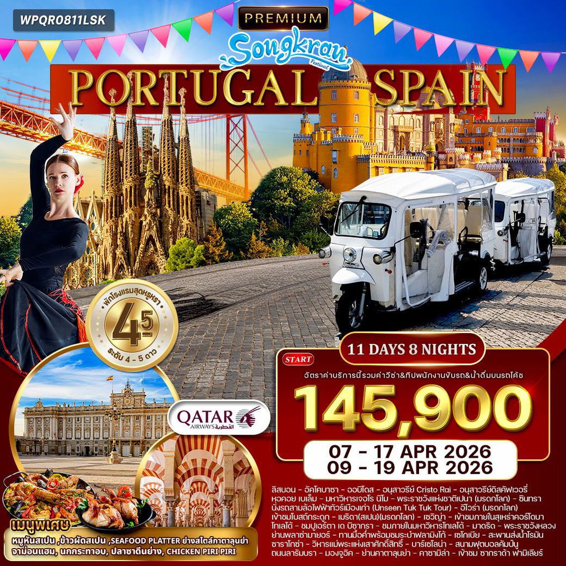 Premium Songkran Festival Portugal Spain 11 วัน 8 คืน (QR)