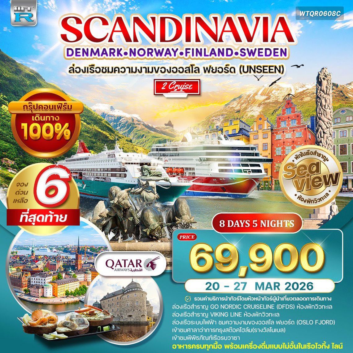 SCANDINAVIA เดนมาร์ก นอร์เวย์ ฟินแลนด์ สวีเดน 8 วัน 5 คืน (QR)