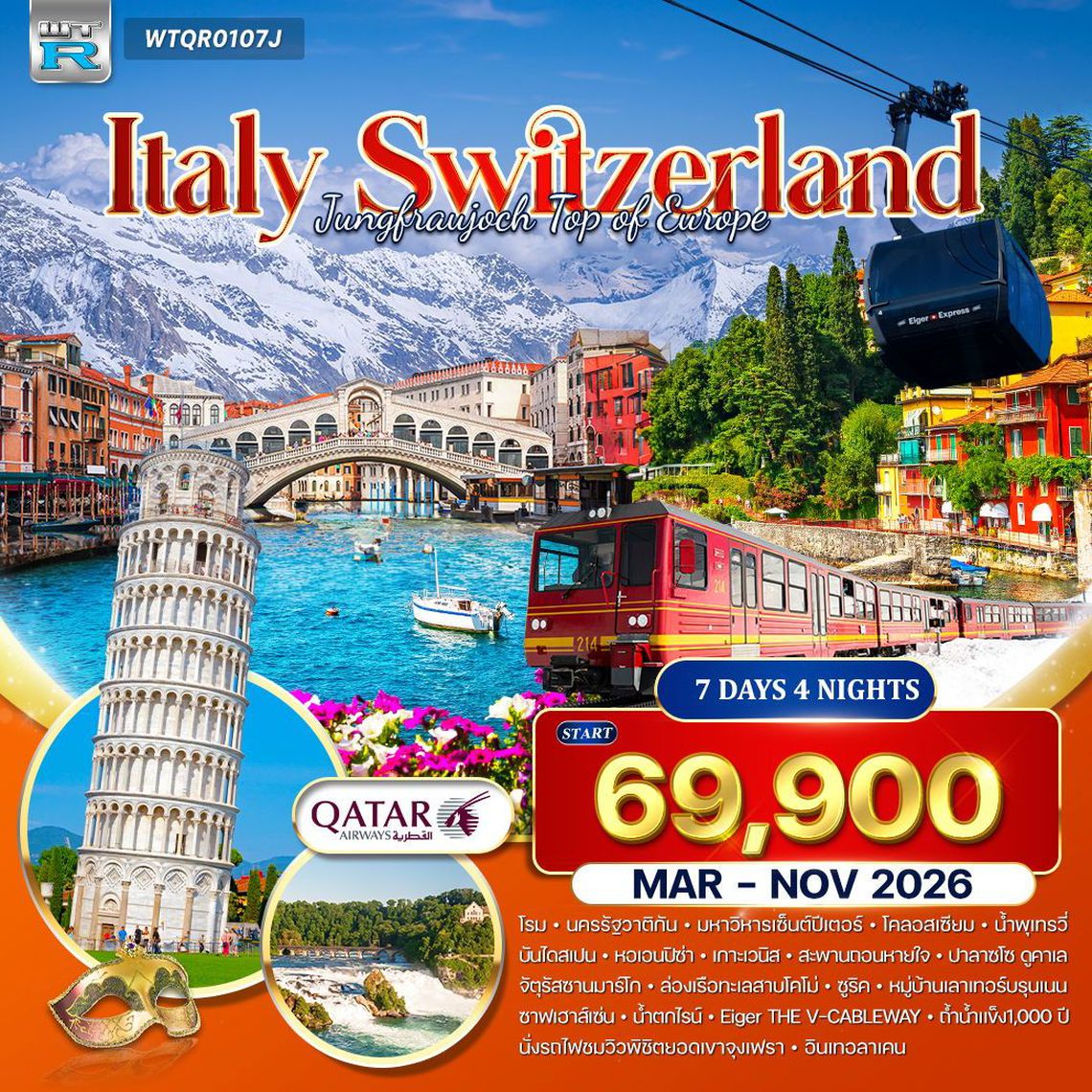 Italy Switzerland Jungfraujoch Top Europe อิตาลี สวิสฯ(จุงเฟรา) 7 วัน 4 คืน (QR)