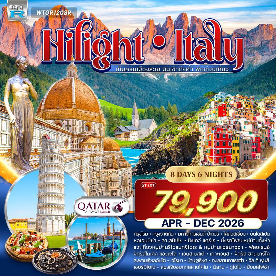 Hilight Italy เก็บครบเมืองสวย บินเช้าถึงค่ำ พักก่อนเที่ยง 8 วัน 6 คืน (QR)