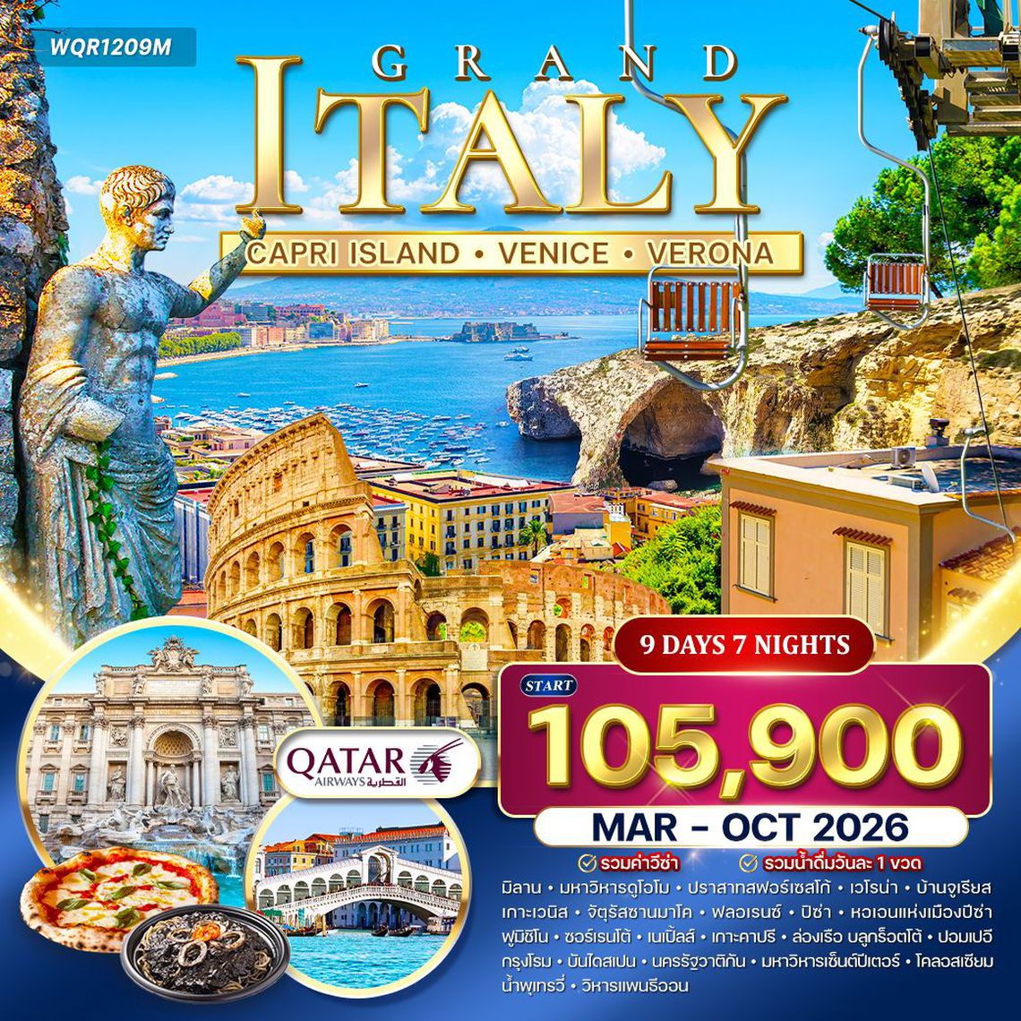 Grand Italy Capri Island Venice Verona 9 วัน 7 คืน (QR)