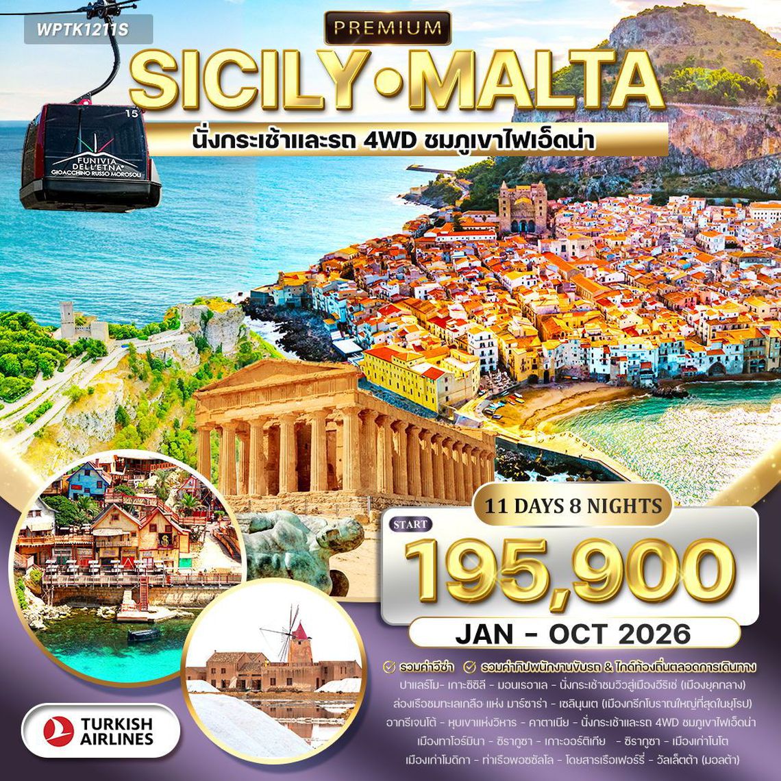Premium Sicily Malta นั่งกระเช้าและรถ 4WD ชมภูเขาไฟเอ็ดน่า 11 วัน 8 คืน (TK)