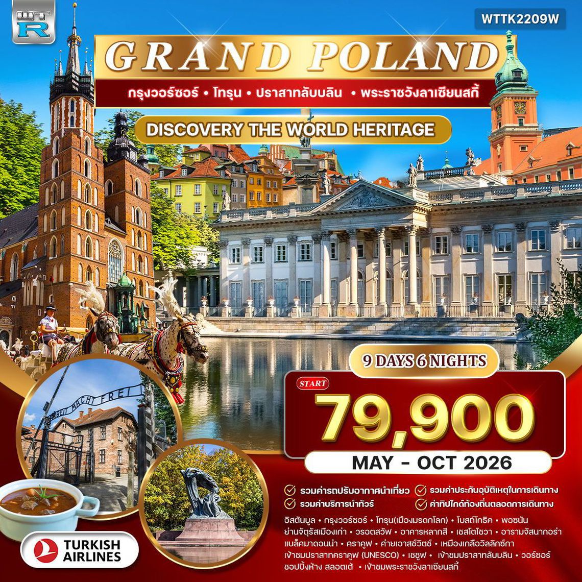 Grand Poland กรุงวอร์ซอร์ โทรุน ปราสาทลับบลิน พระราชวังลาเซียนสกี้ 9 วัน 6 คืน (TK)