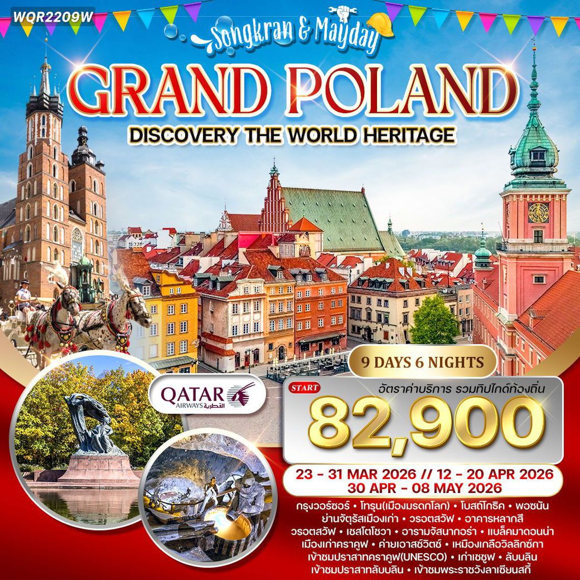 Songkran & Mayday Grand Poland Discovery The World Heritage 9 วัน 6 คืน (QR)
