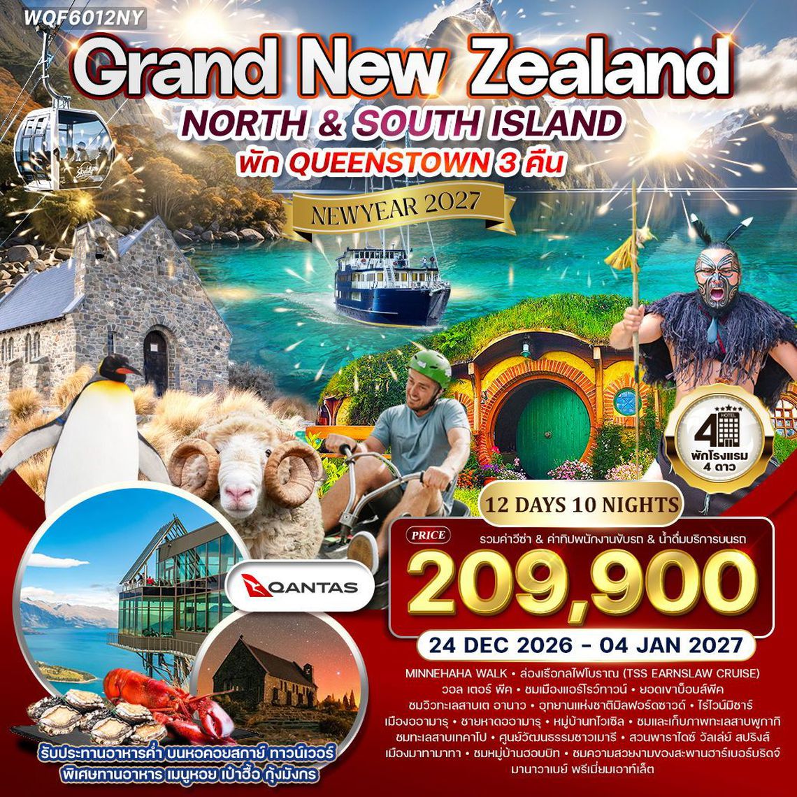 Grand New Zealand North & South Island New Year 2027 12 วัน 10 คืน (QF)