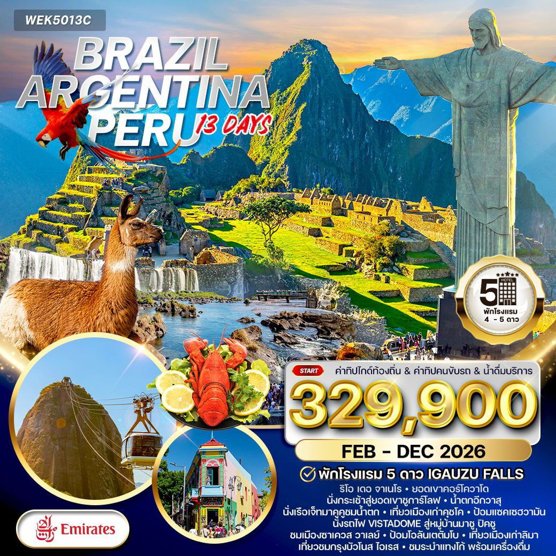 Brazil Argentina Peru อเมริกาใต้ 13 วัน 9 คืน (EK)