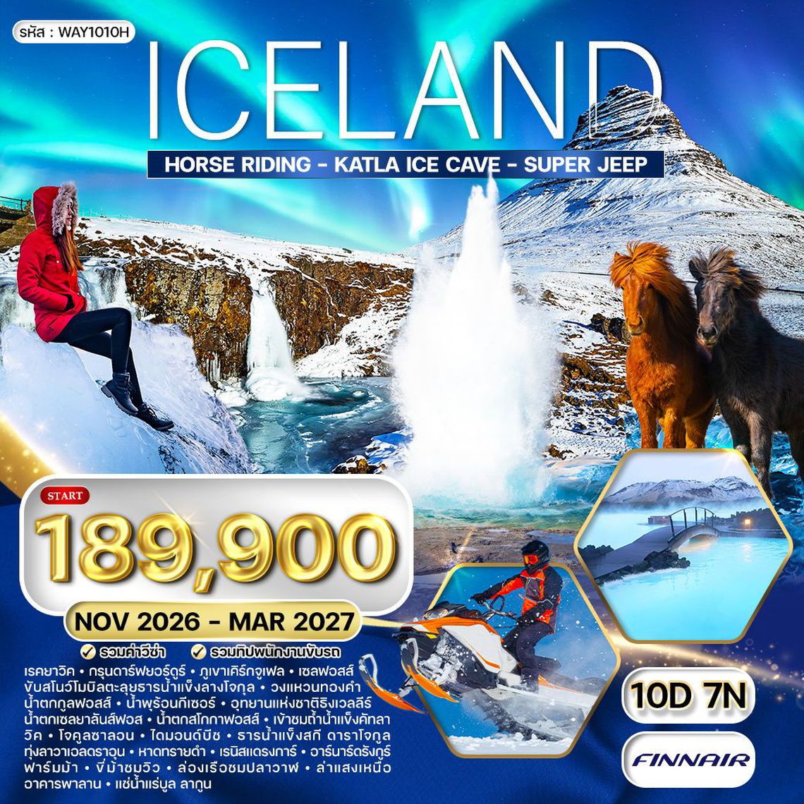 Iceland Horse Riding - Katla Ice Cave - Super Jeep ล่าแสงเหนือ 10 วัน 7 คืน (AY)
