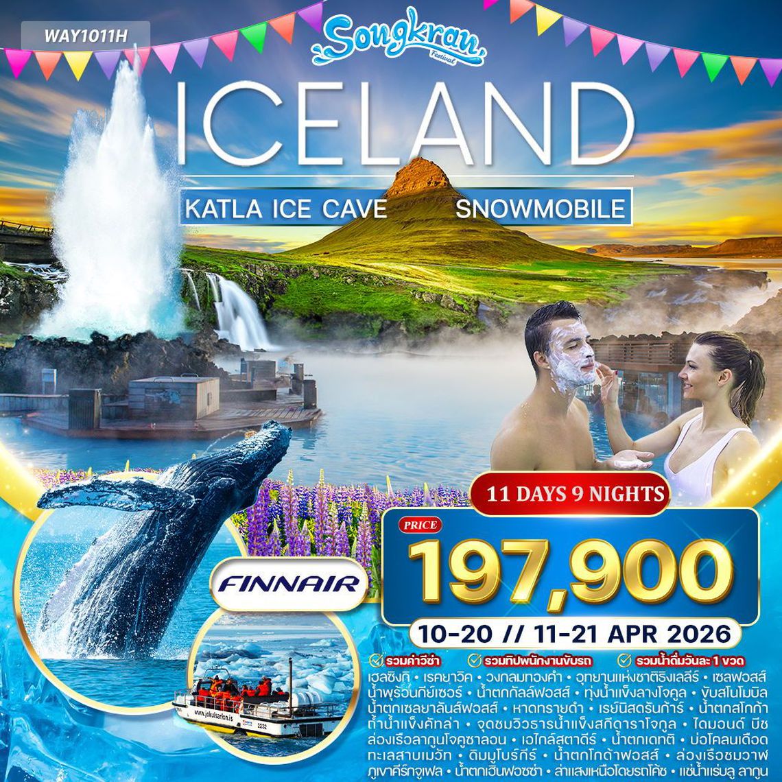 Songkran Iceland ทัวร์ไอซ์แลนด์ 11 วัน 9 คืน (AY)