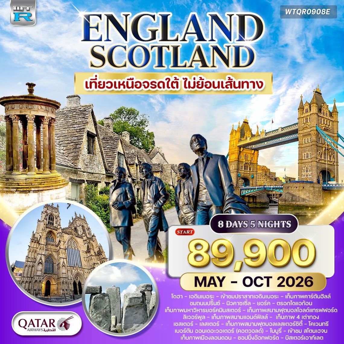 England Scotland เที่ยวเหนือจรดใต้ 8 วัน 5 คืน (QR)