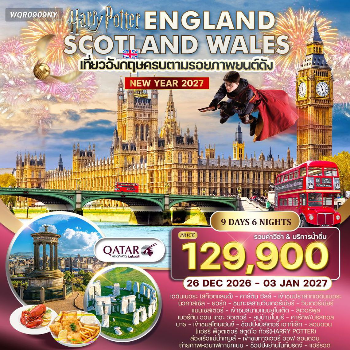 Harry Potter England Scotland Wales New Year 2027 9 วัน 6 คืน (QR)
