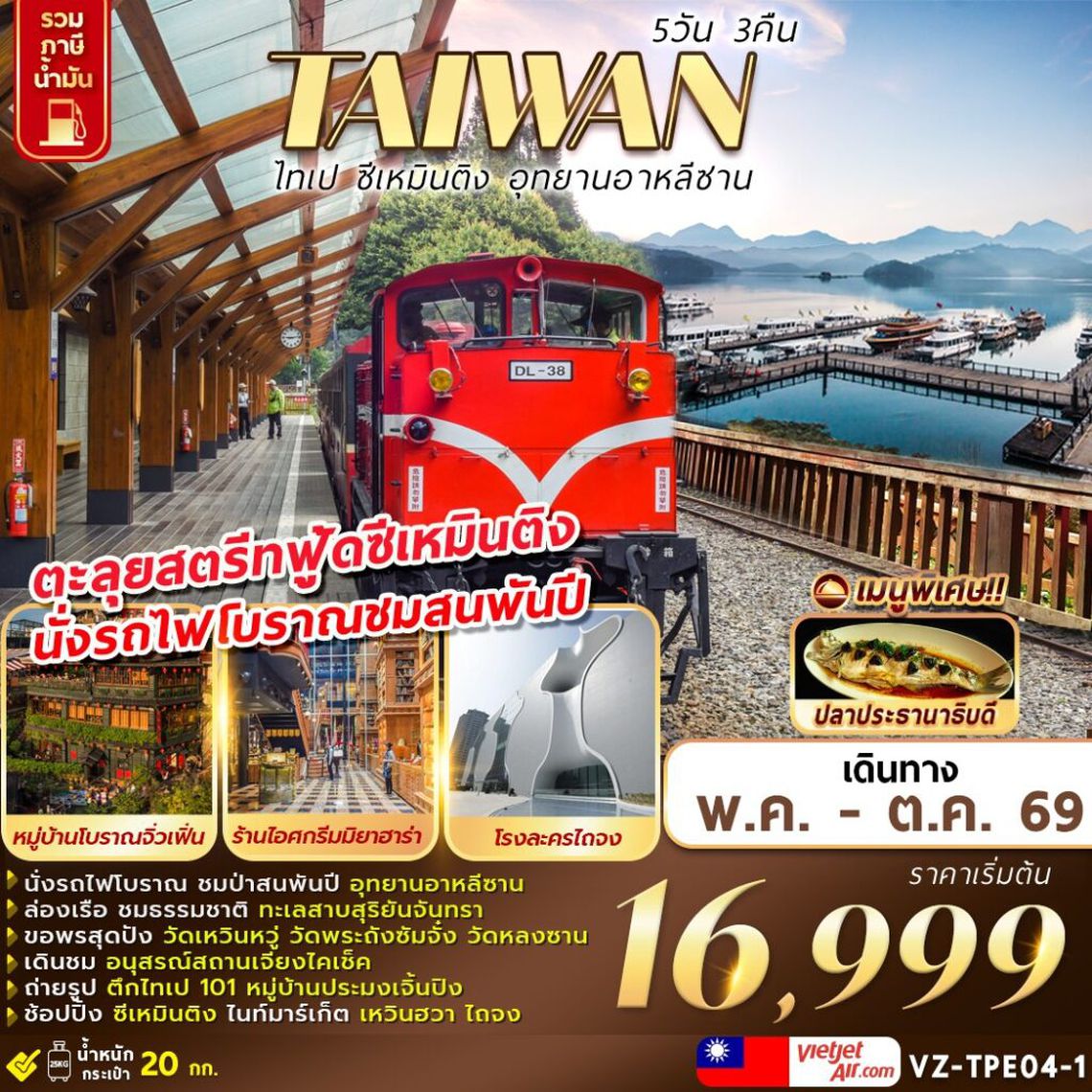 TAIWAN ไทเป ซีเหมินติง อุทยานอาหลีซาน