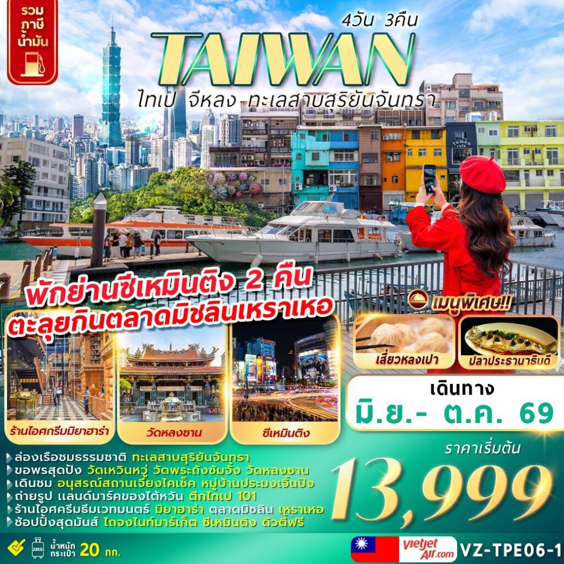TAIWAN ไทเป จีหลง ทะเลสาบสุริยันจันทรา