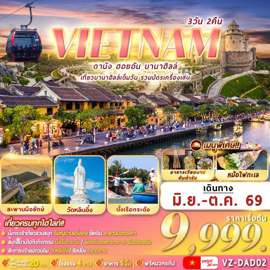 VIETNAM ดานัง ฮอยอัน บานาฮิลล์ เที่ยวบานาฮิลล์เต็มวัน รวมบัตรเครื่องเล่น