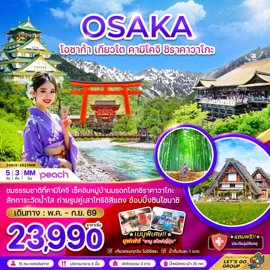 OSAKA โอซาก้า เกียวโต คามิโคจิ ชิราคาวาโกะ