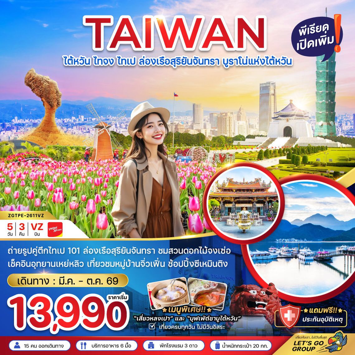 TAIWAN ไต้หวัน ไทจง ล่องเรือสุริยันจันทรา บูราโน่แห่งไต้หวัน