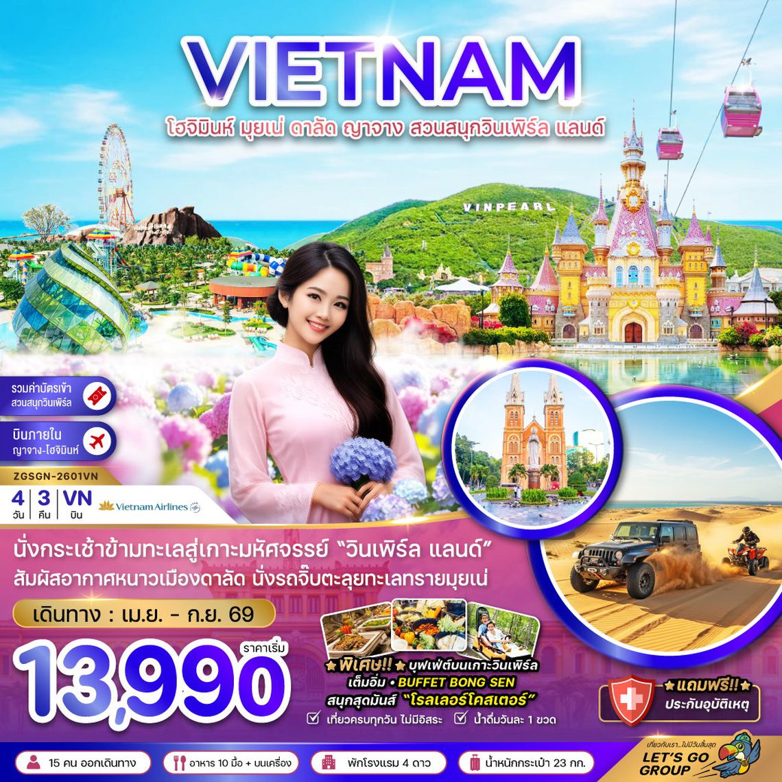 VIETNAM โฮจิมินห์ มุยเน่ ดาลัด ญาจาง สวนสนุกวินเพิร์ล แลนด์