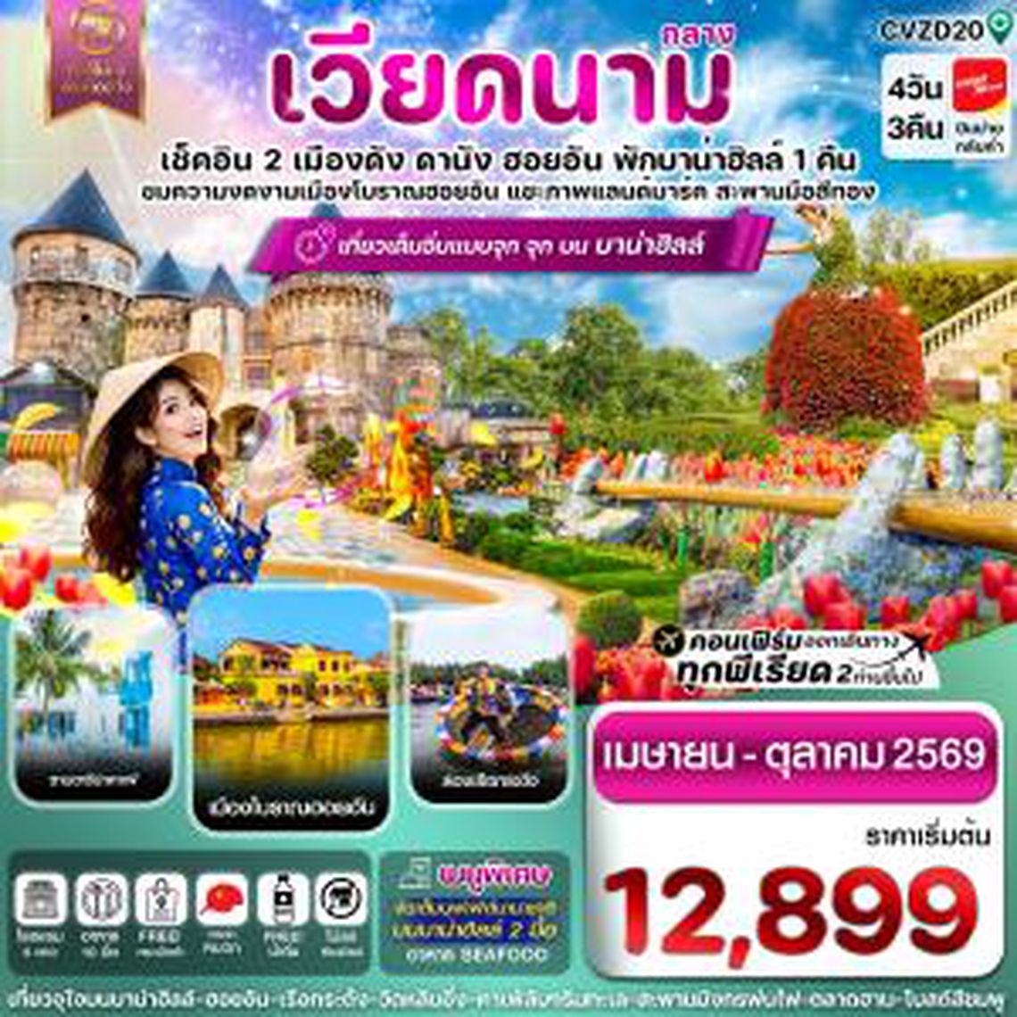 VIETNAM เช็คอิน 2 เมืองดัง ดานัง ฮอยอัน
