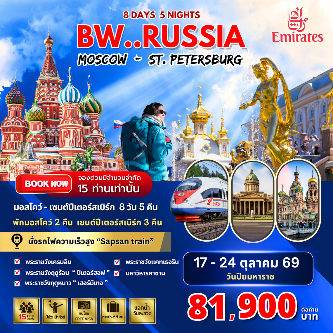 Big Russia Moscow St.Petersburg 8D5N 