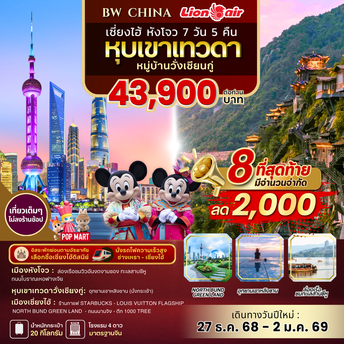 BW...SHANGHAI HANGZHOU WANGXIAN VALLEY 7D/5N