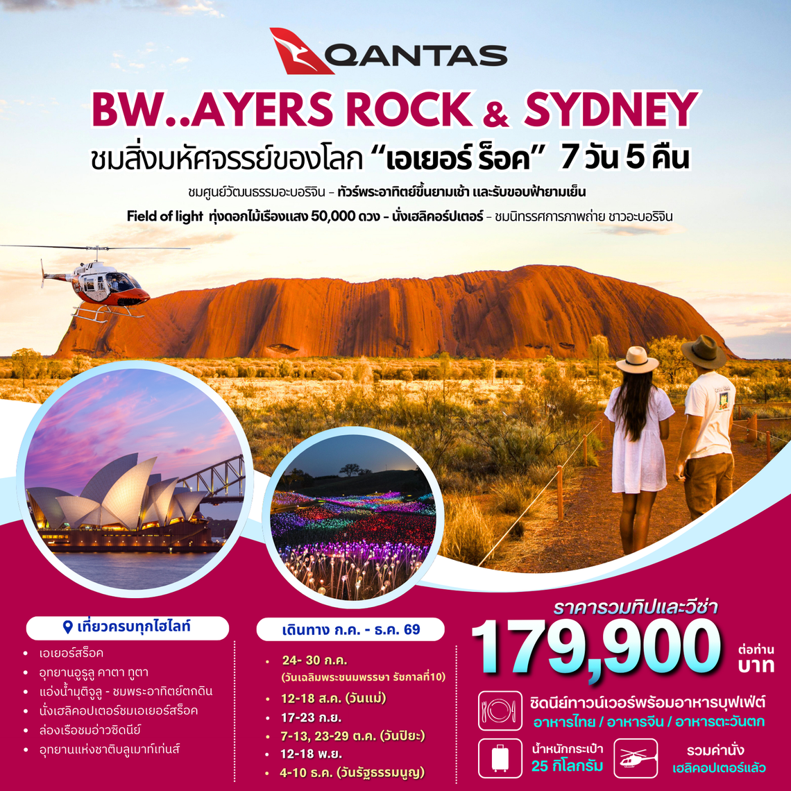 BW...AYERS ROCK SYDNEY  7D/5N