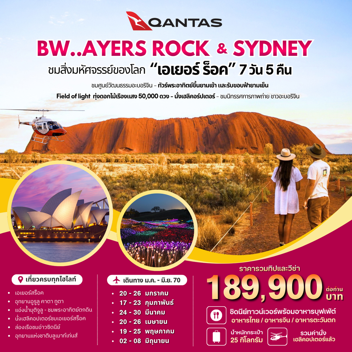 BW...AYERS ROCK SYDNEY  7D/5N