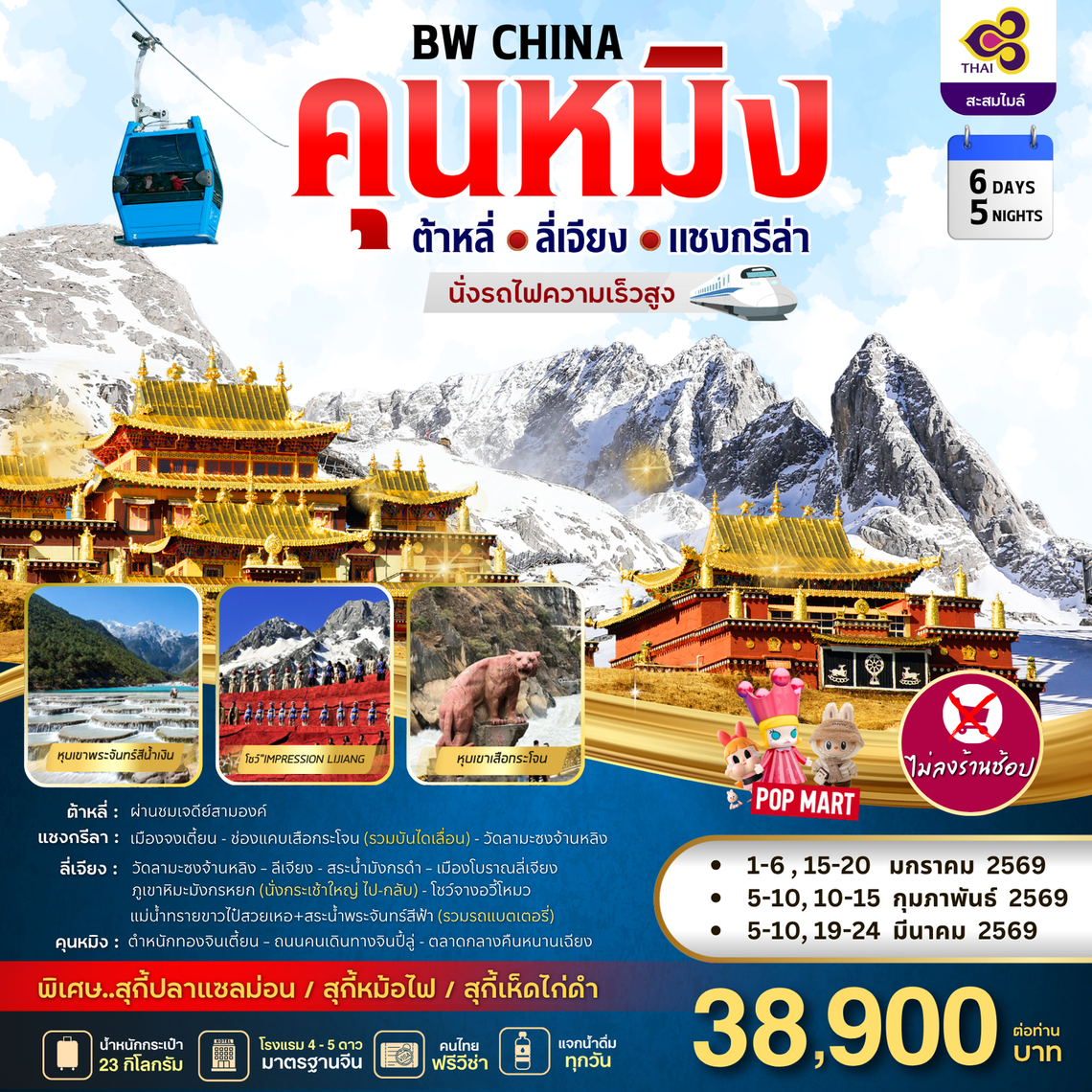 BW...KUNMING DALI LIJIANG SHANGRI-LA