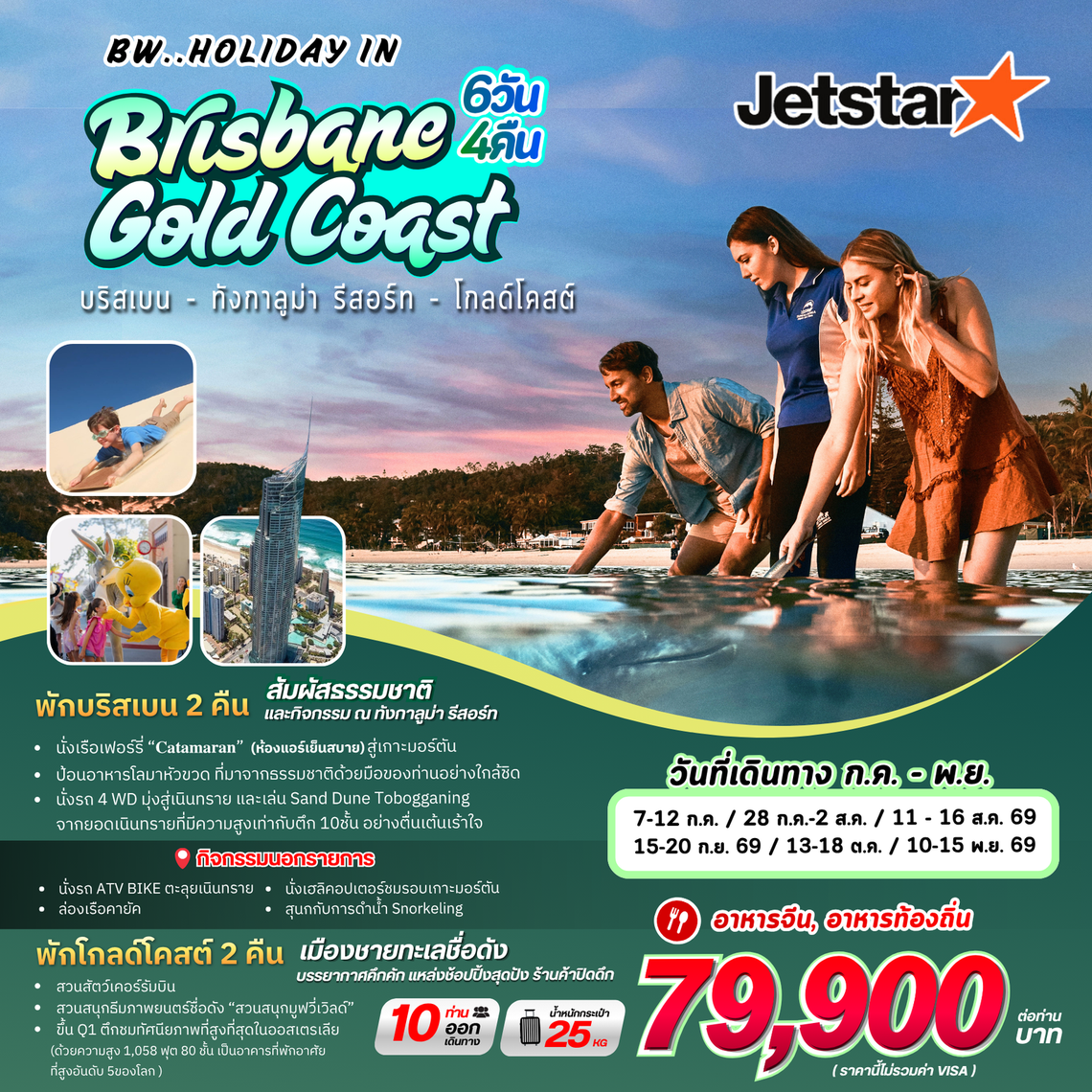 BW...HOLIDAY BRISBANE GOLD COAST