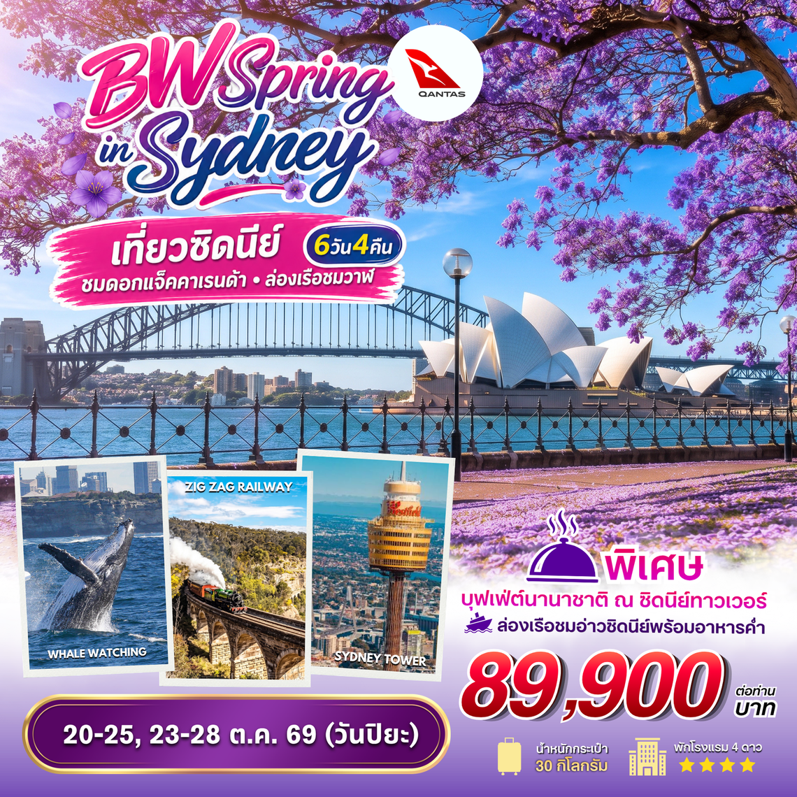 BW SPRING IN SYDNEY 6D/4N 