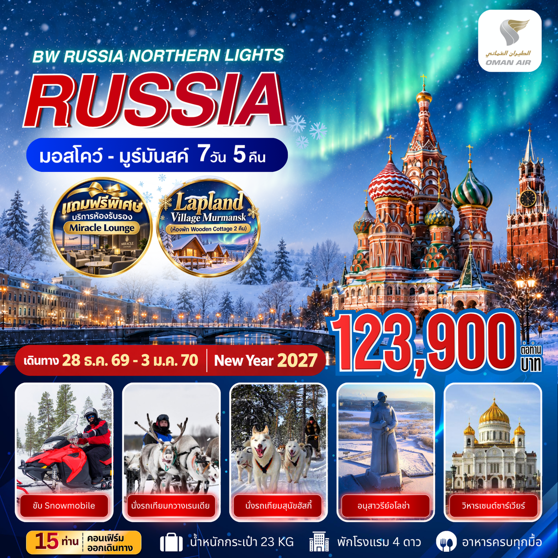 BW RUSSIA NORTHERN LIGHTS MOSCOW MURMANSK 7D/5N