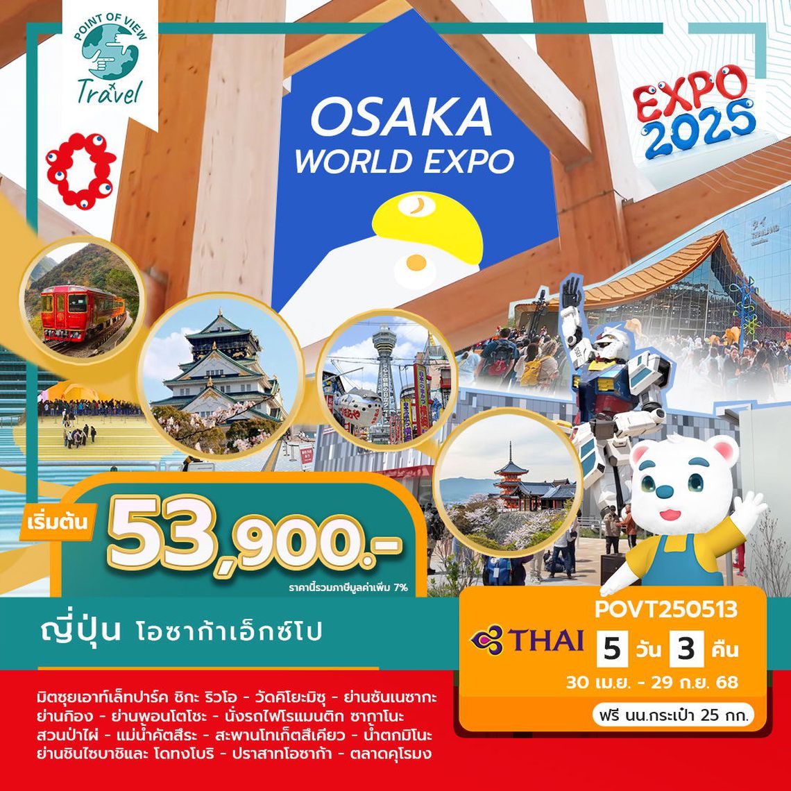 ทัวร์ญี่ปุ่น NAGOYA-SHIGA-KYOTO-OSAKA ไปงานโอซาก้าเอ็กซ์โป 2025 Osaka Expo (Kansai) Japan 5 DAYS 3 NIGHTS บิน Thai Airway
