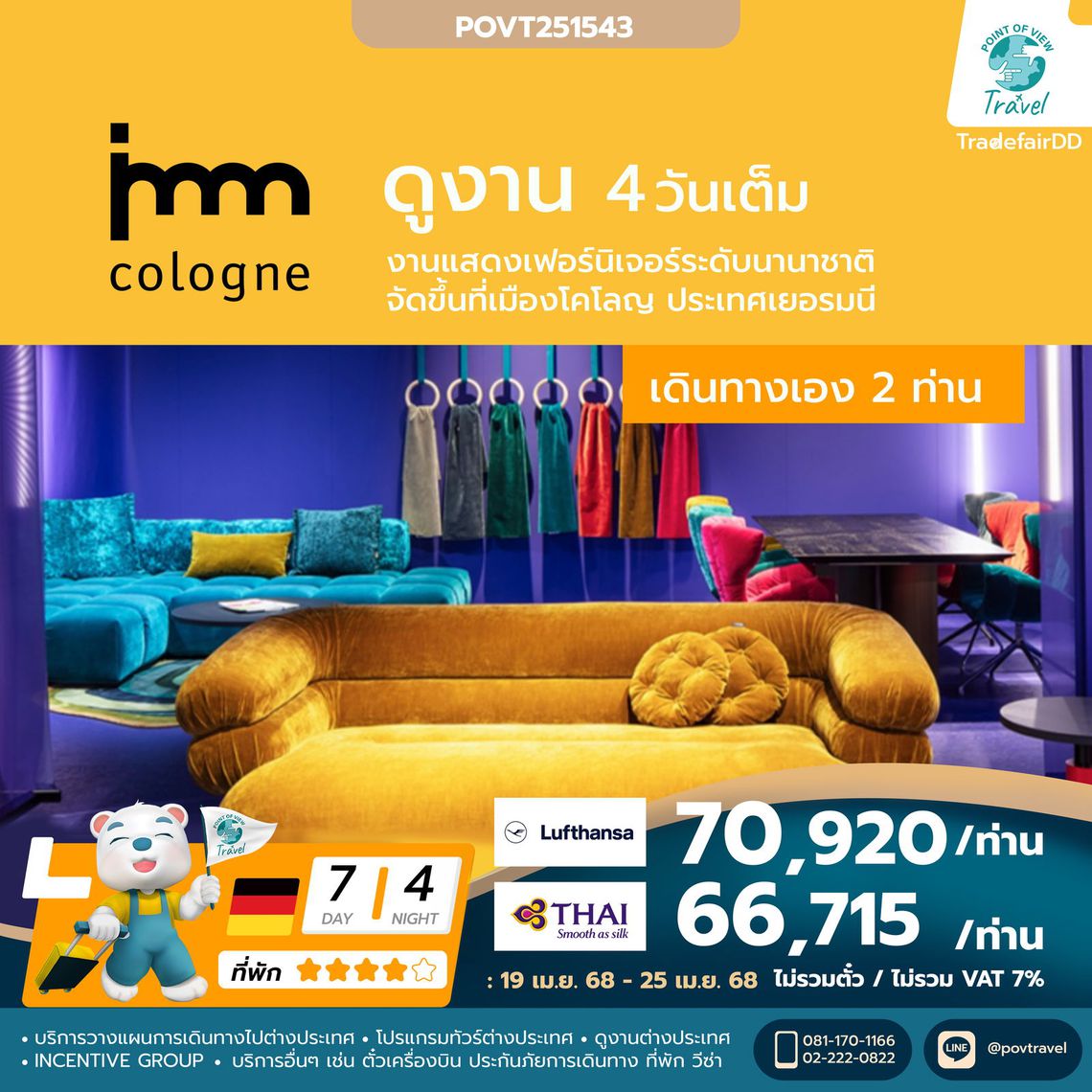 PKG ทัวร์ไปดูงาน เฟอร์นิเจอร์ที่ COLOGNE 7วัน นอน 4คืน บิน TG & LH แบบเดินทางเอง