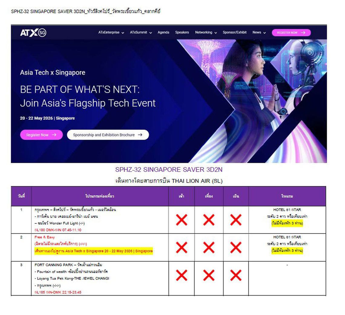 ุดูงานTech Asia Tech x Singapore เทคโนโลยีการสื่อสาร โทรคมนาคม 3วัน 2คืน 10,999.-บาท LION AIR