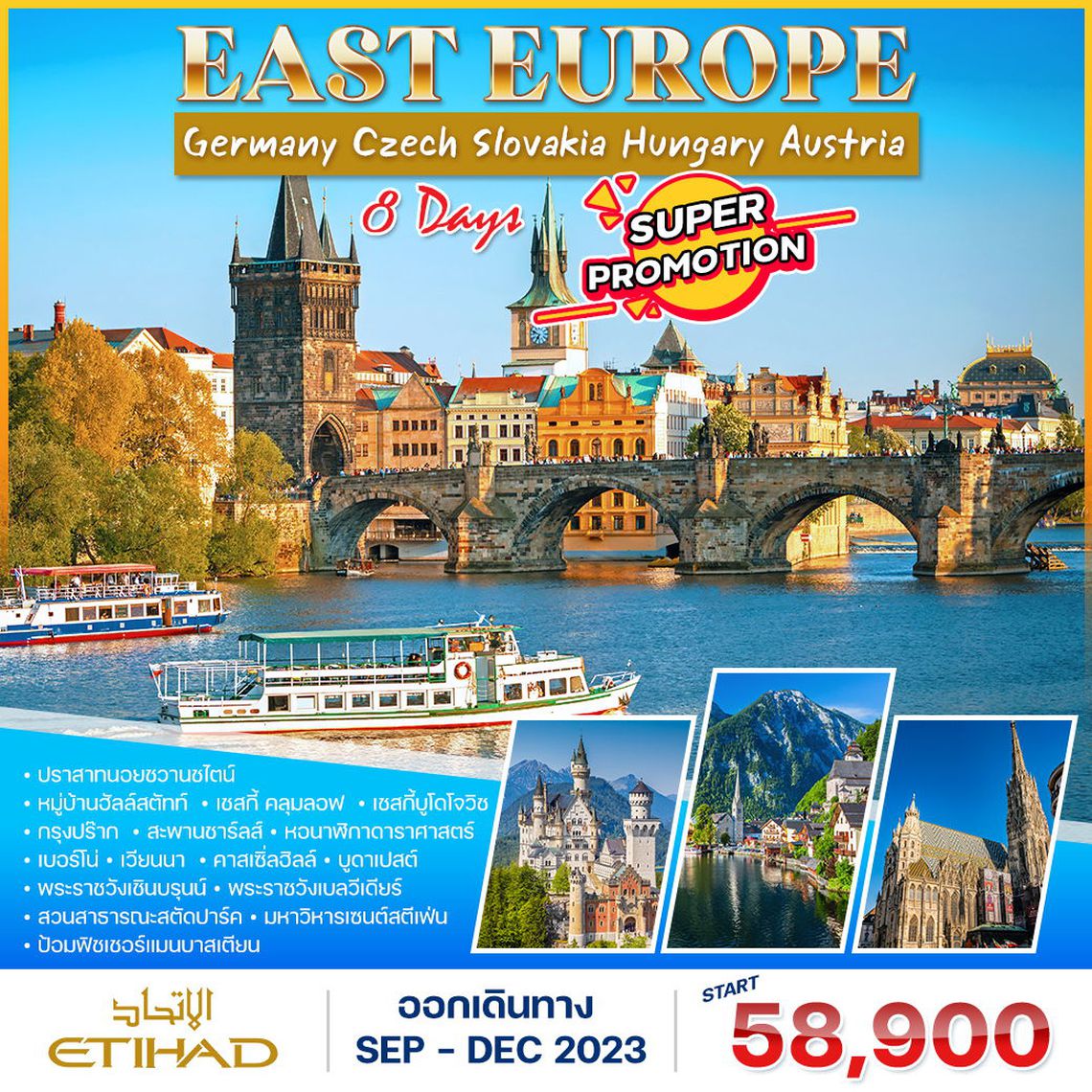 โปรแกรม โปรโมชั่น ยุโรปตะวันออก 8 วัน (EY)